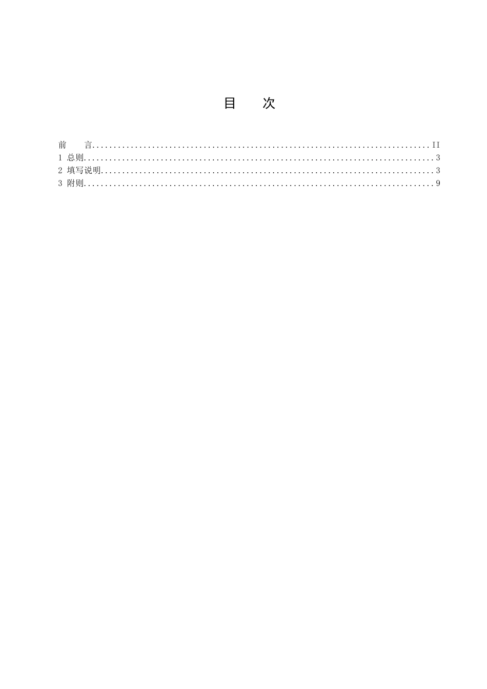 酒泉供电公司配电线路工作票填写说明_第2页