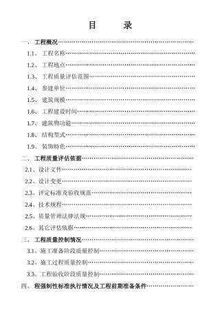龙华·山水家园B区—1、2栋单位工程质量评估报告(doc20)(1)