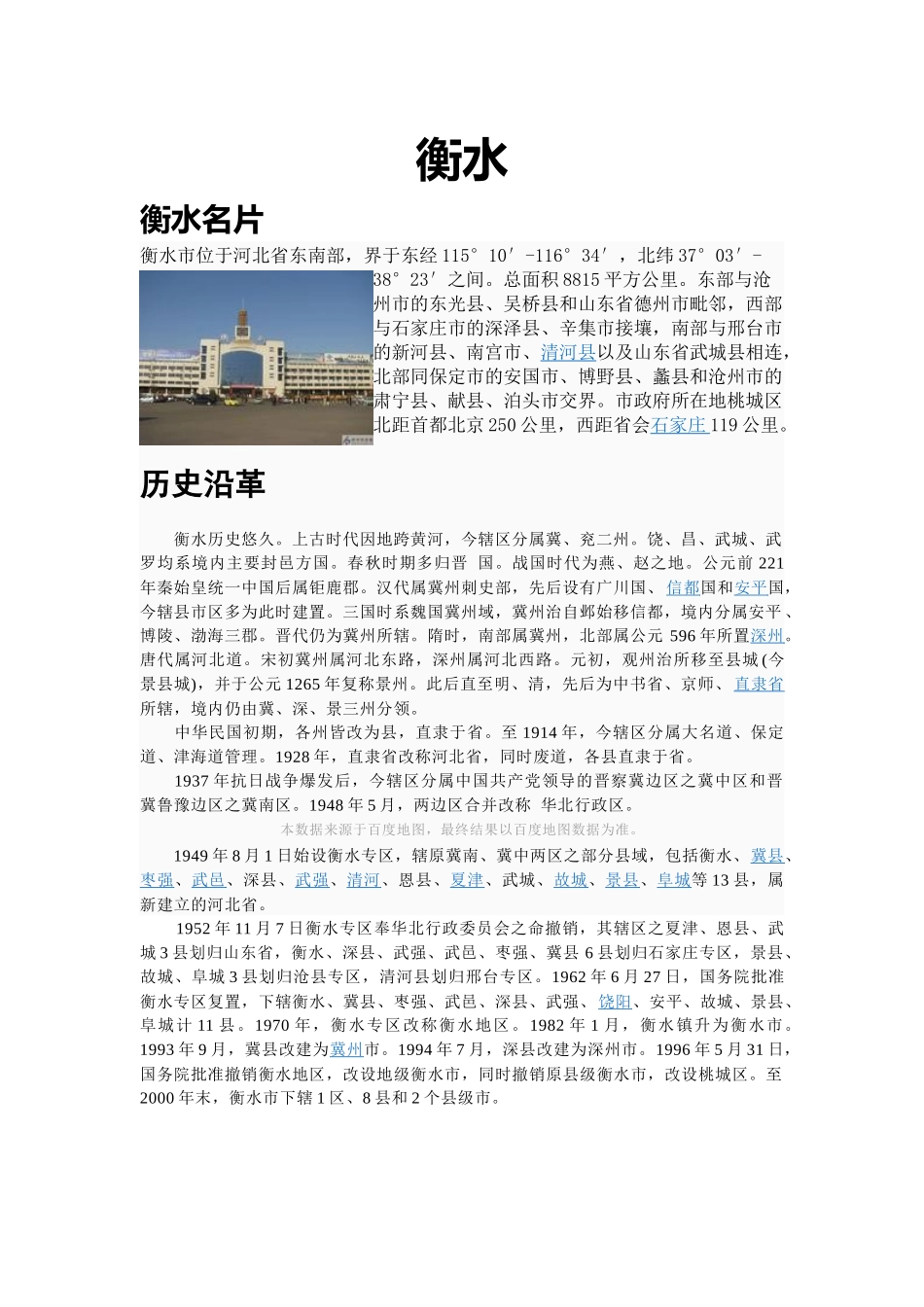 衡水_衡水大学_衡水旅游景点_第1页