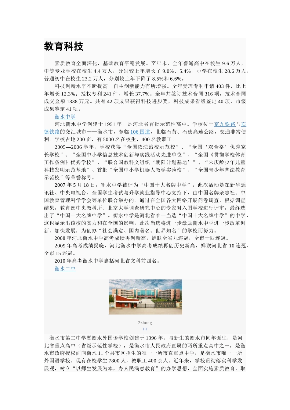 衡水_衡水大学_衡水旅游景点_第2页