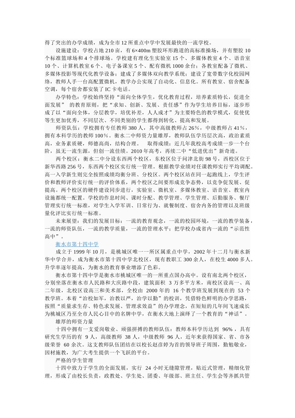 衡水_衡水大学_衡水旅游景点_第3页