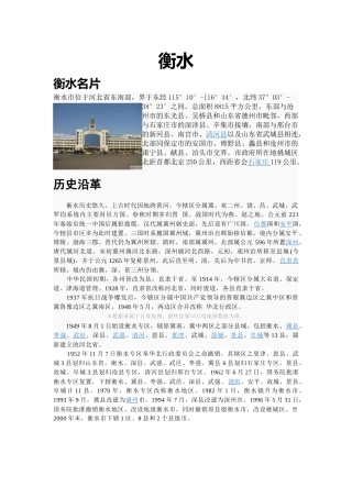 衡水_衡水大学_衡水旅游景点