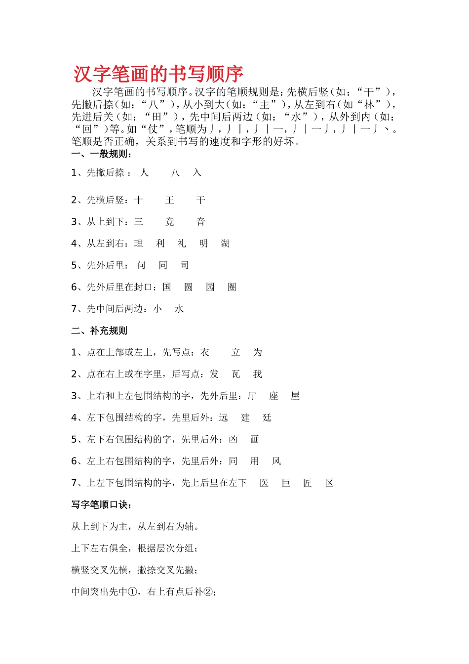 汉字书写笔画顺序_第1页