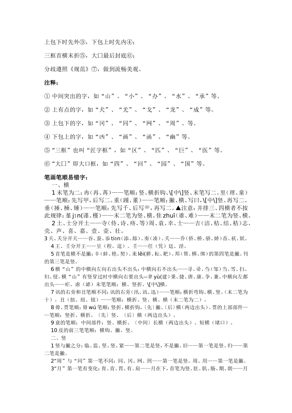 汉字书写笔画顺序_第2页