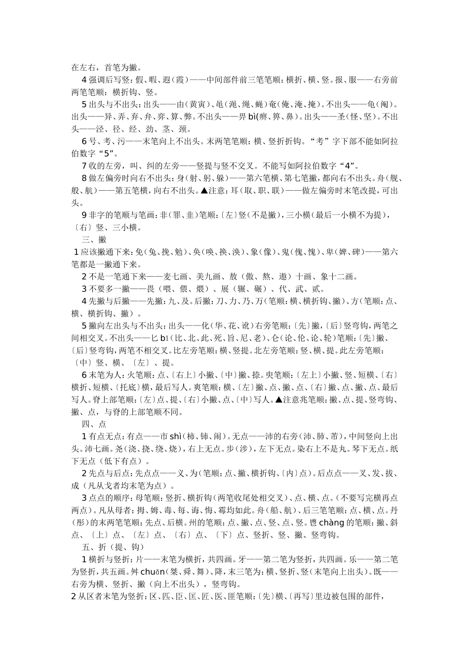 汉字书写笔画顺序_第3页