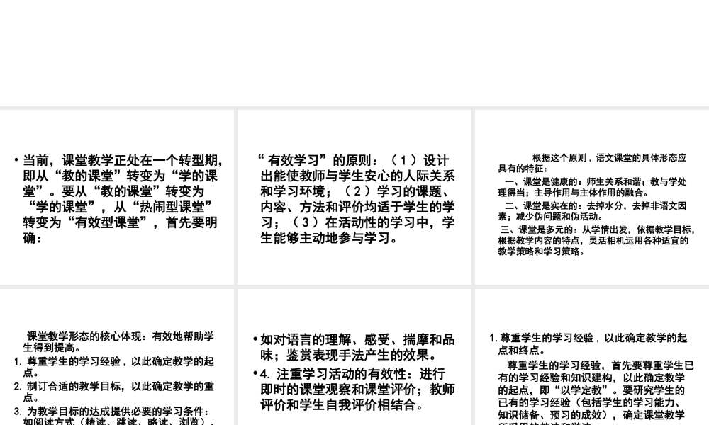 朱芒芒教授：语文课堂形态的特征