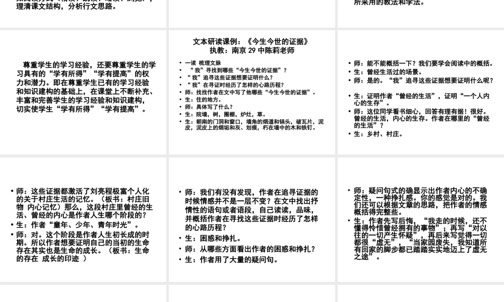 朱芒芒教授：语文课堂形态的特征
