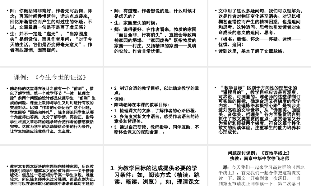 朱芒芒教授：语文课堂形态的特征