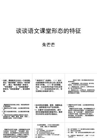 朱芒芒教授：语文课堂形态的特征
