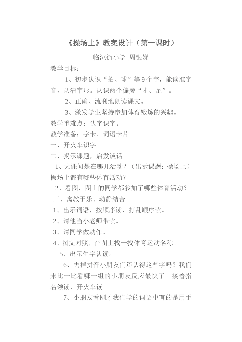 《操场上》教案设计_第1页