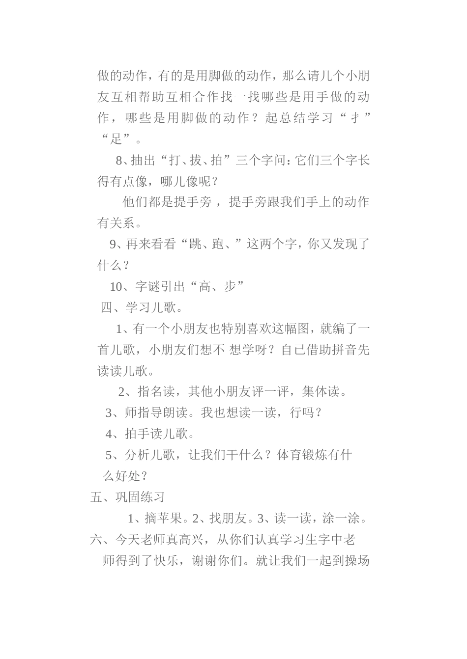 《操场上》教案设计_第2页