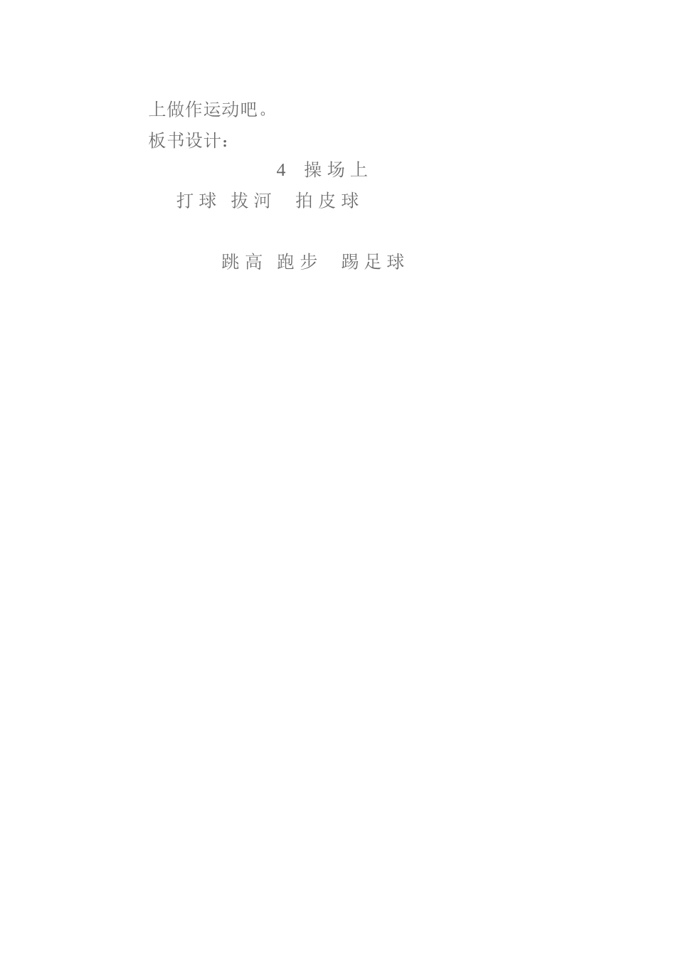 《操场上》教案设计_第3页