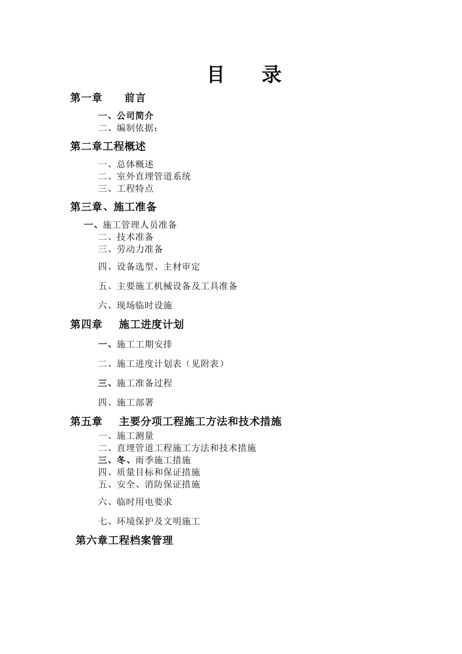 某能源站房室外供热直埋管道施工方案_第1页