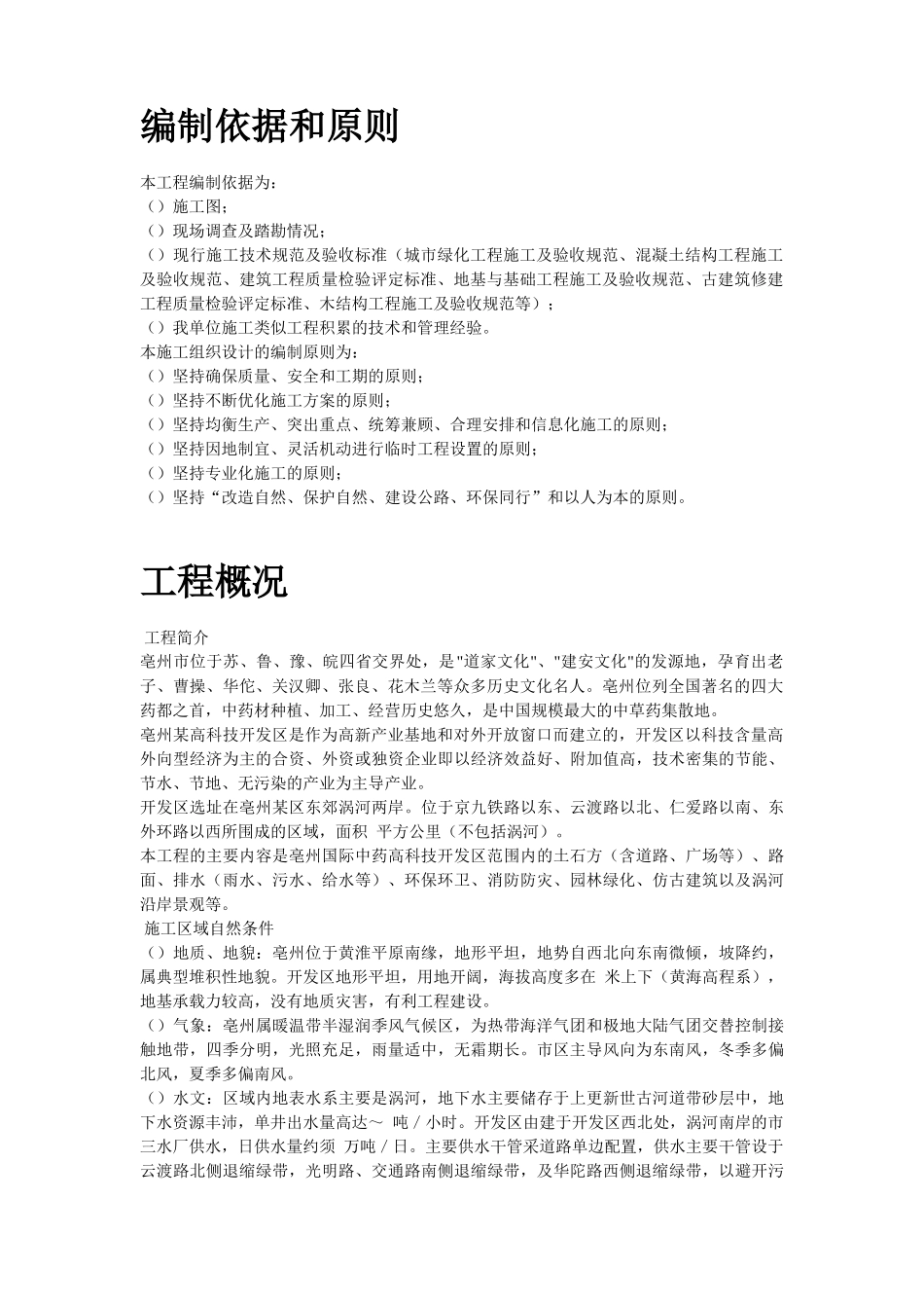 亳州某高科技开发区道路绿化工程施工组织设计方案_第2页