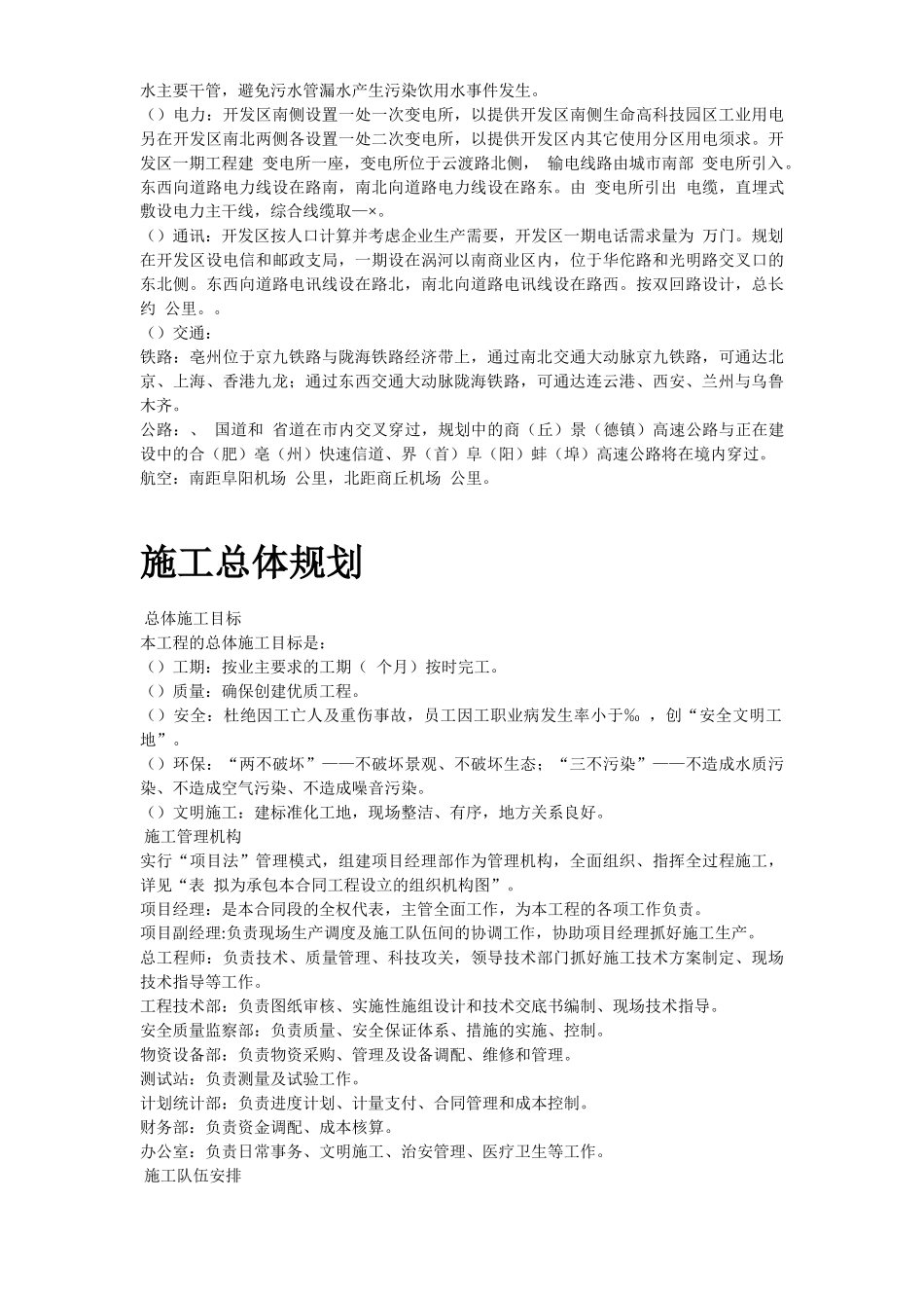 亳州某高科技开发区道路绿化工程施工组织设计方案_第3页