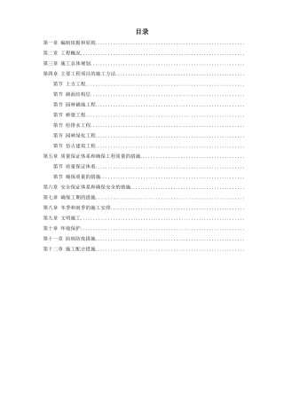 亳州某高科技开发区道路绿化工程施工组织设计方案