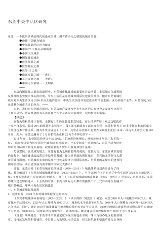 某市房地产发展概述