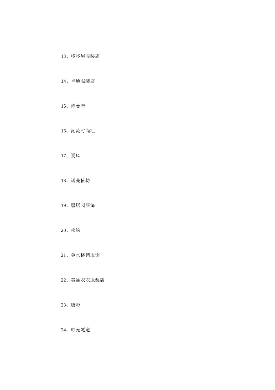 服装店名字大全(DOC55页)_第2页