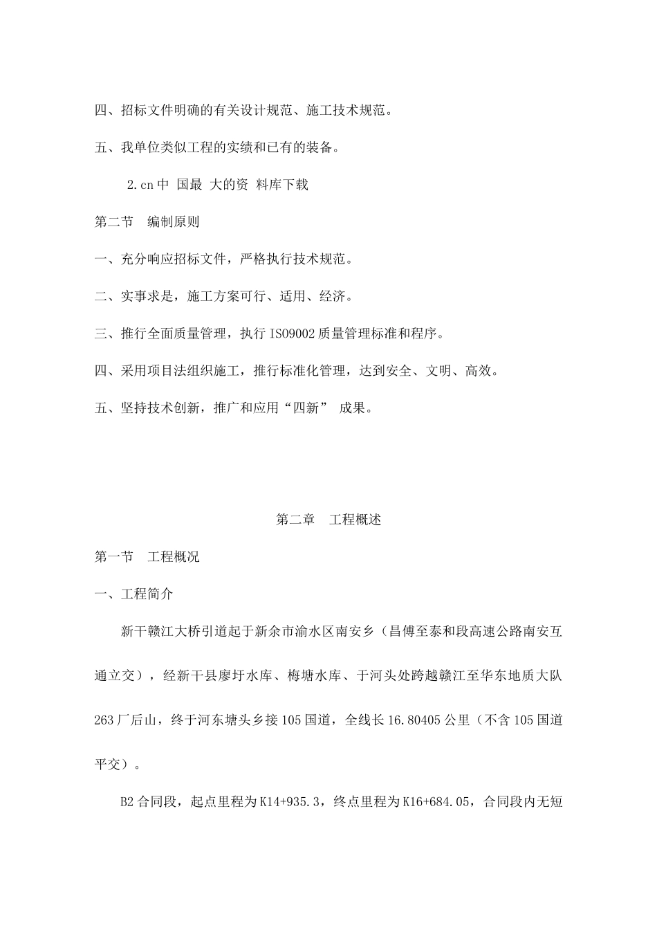 某大桥公路工程施工组织设计方案_第2页