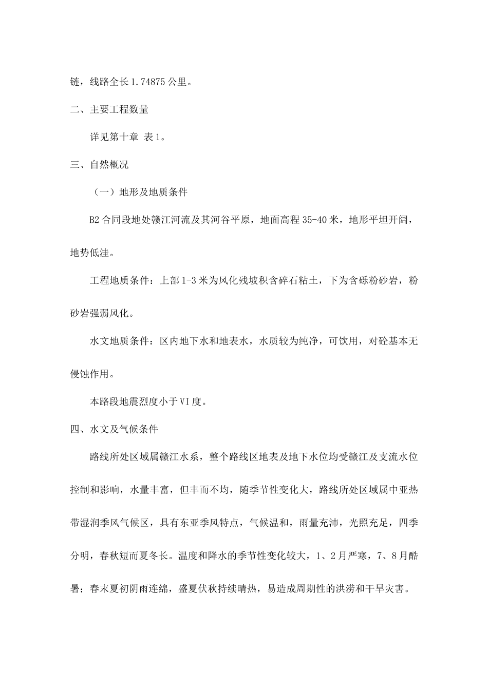 某大桥公路工程施工组织设计方案_第3页