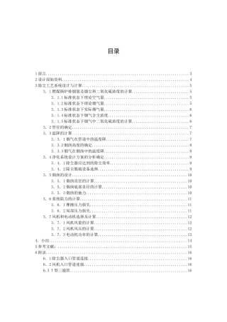 某燃煤采暖锅炉房烟气除尘系统设计