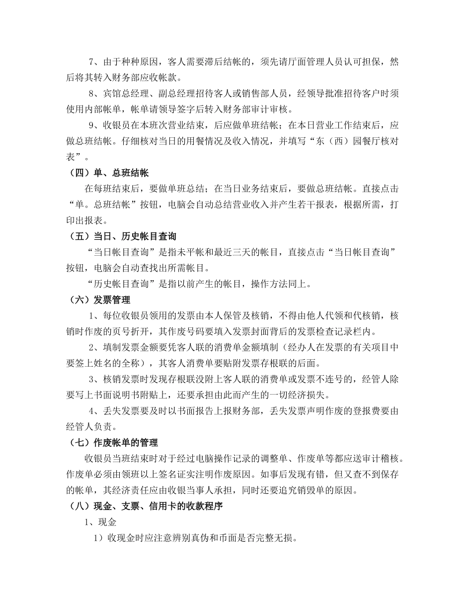 某酒店财务工作流程(1)_第2页