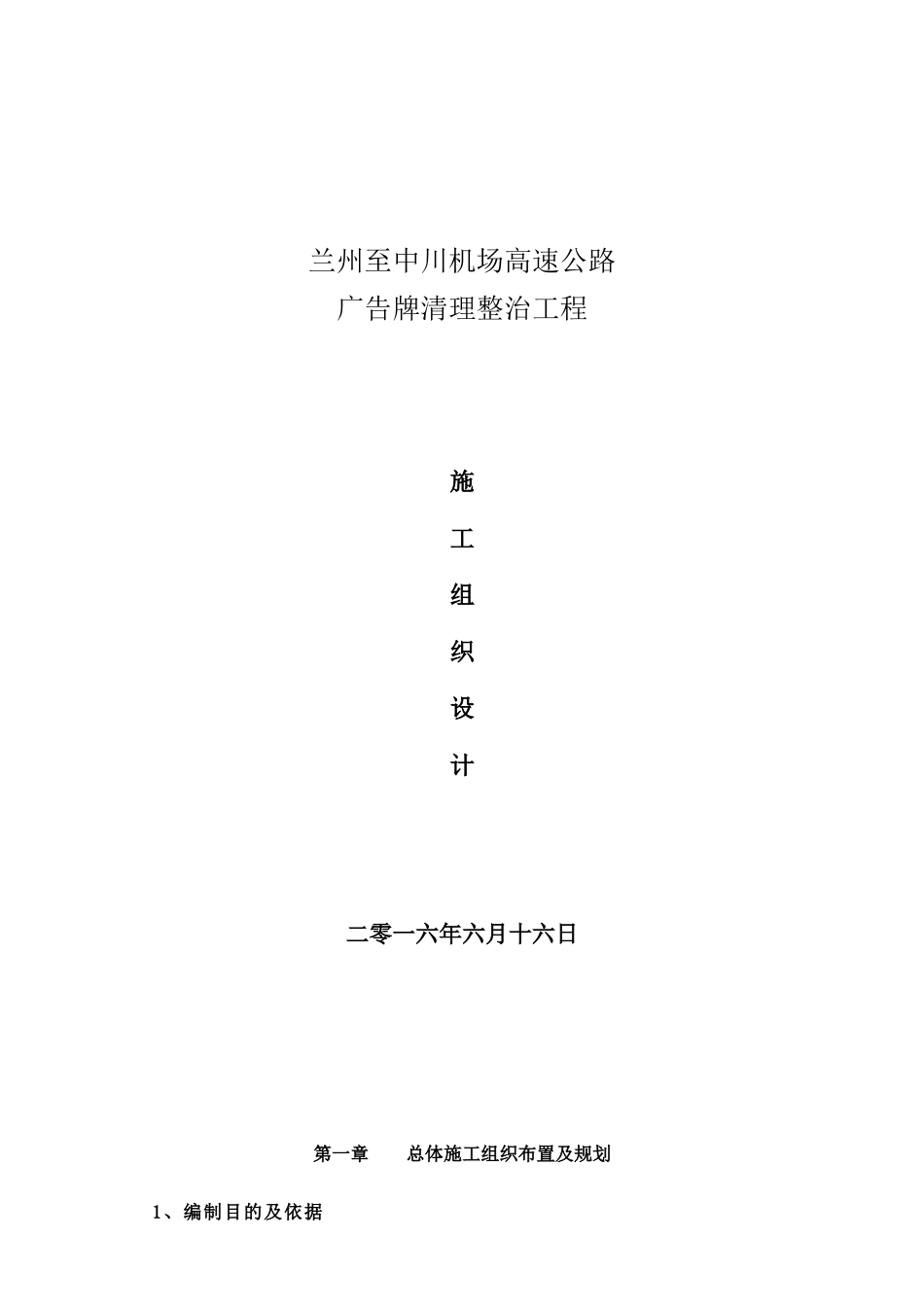 钢结构拆除工程施工组织设计_第1页