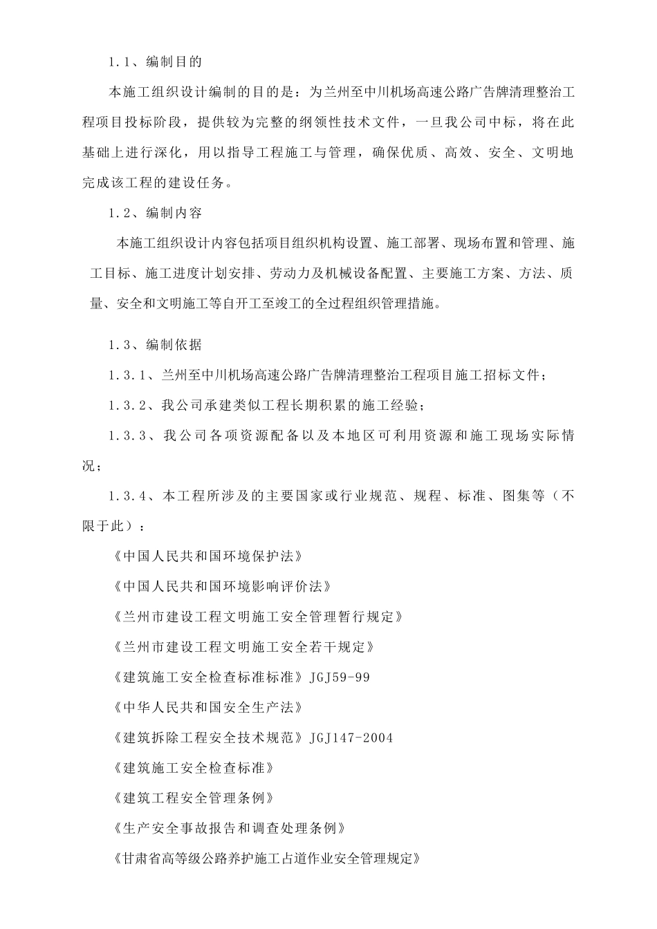 钢结构拆除工程施工组织设计_第2页