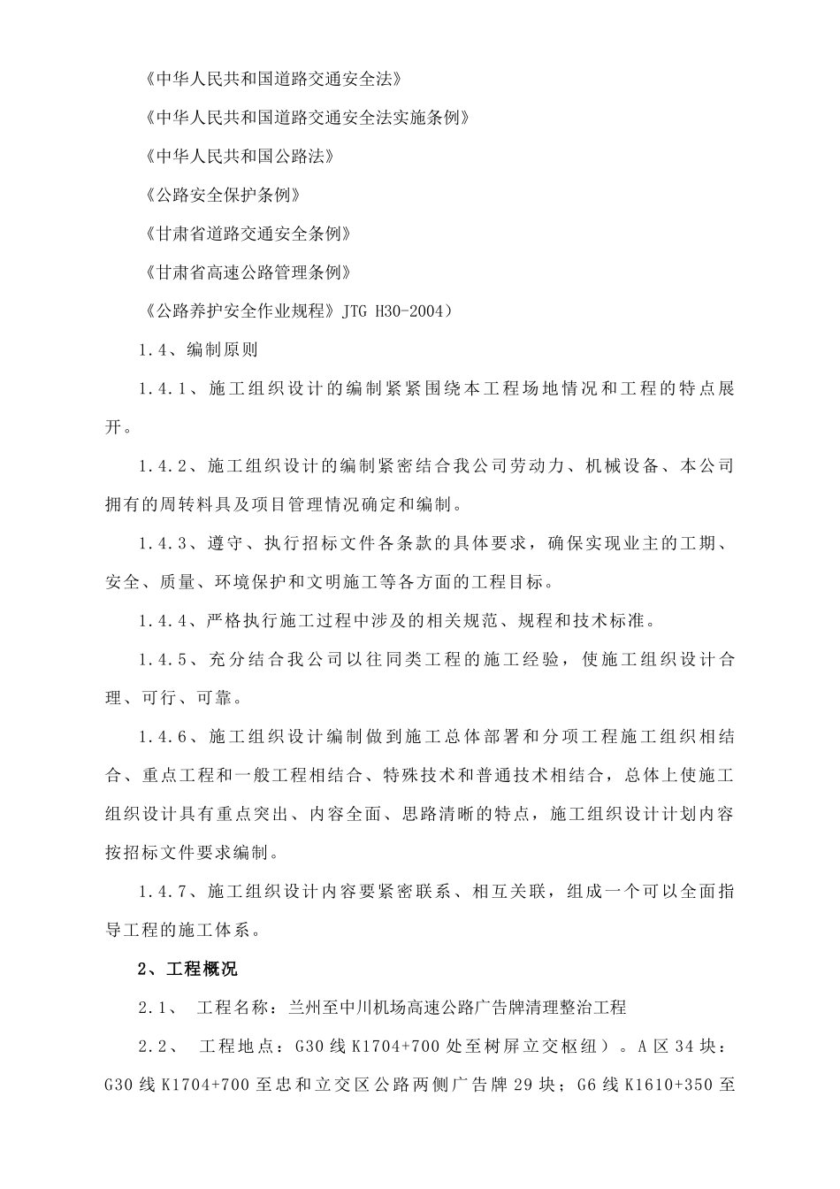 钢结构拆除工程施工组织设计_第3页