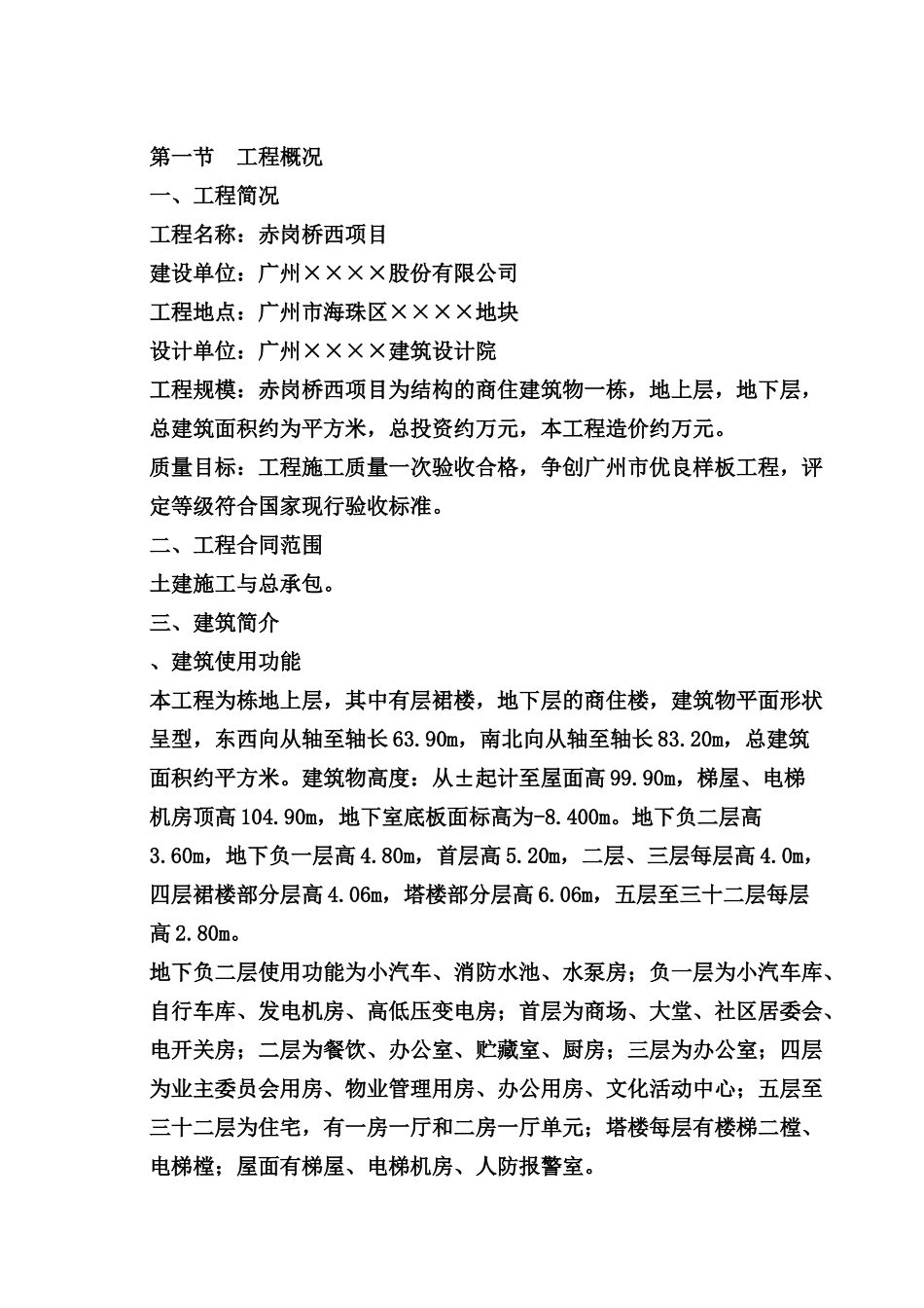 赤岗桥西项目工程施工组织设计(DOC184页)_第2页