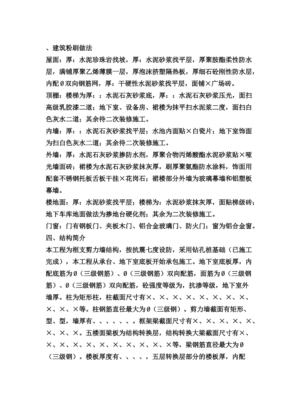 赤岗桥西项目工程施工组织设计(DOC184页)_第3页