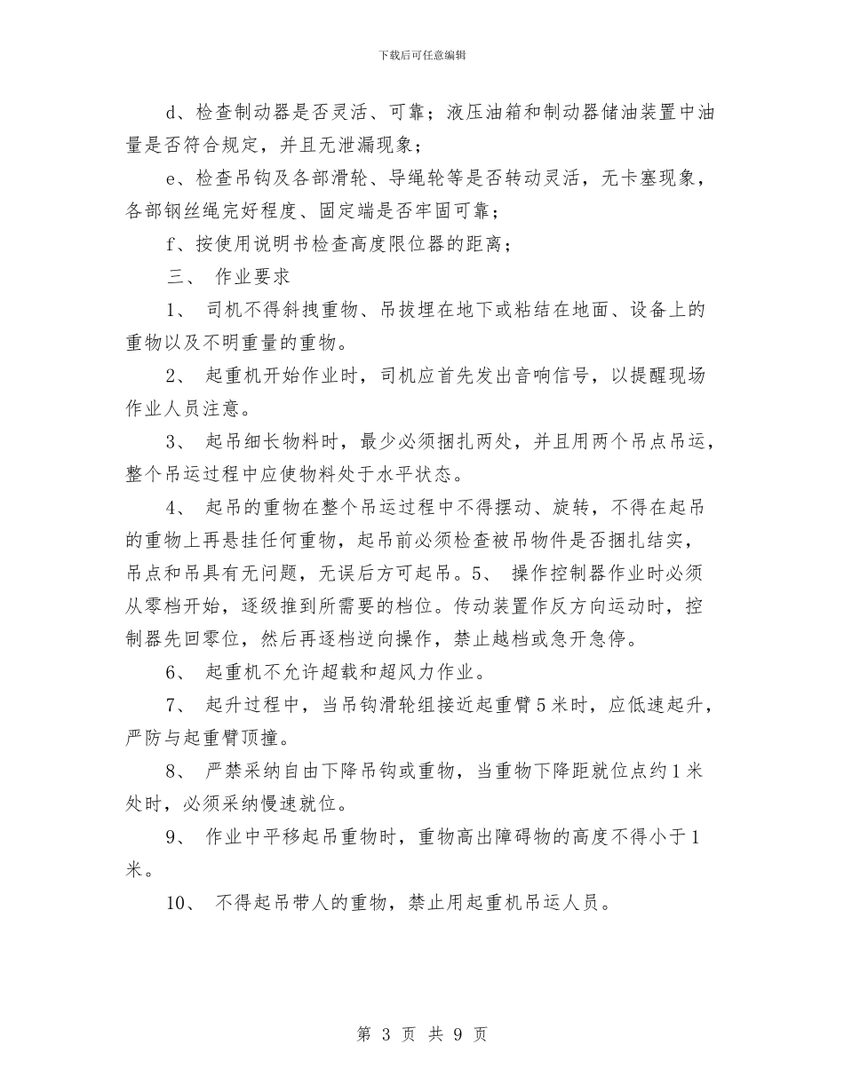 塔式起重机吊装施工方案与塔式起重机安全专项施工方案汇编_第3页