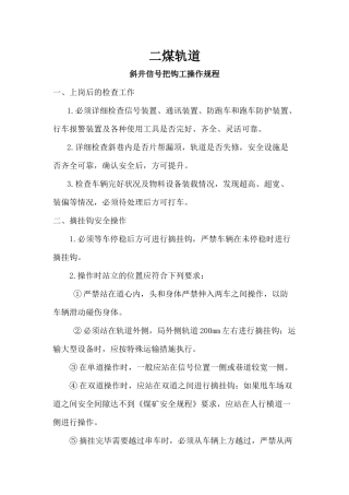 运输队各岗位制度汇总