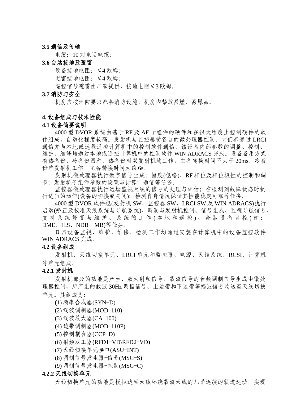 民用航空通信导航监视系统运行、维护规程-全向信标 4000_第2页