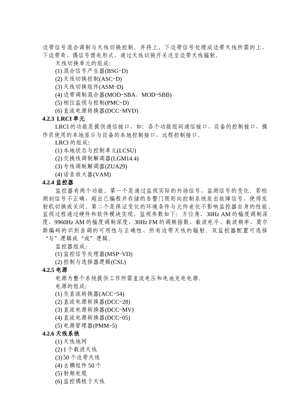 民用航空通信导航监视系统运行、维护规程-全向信标 4000_第3页