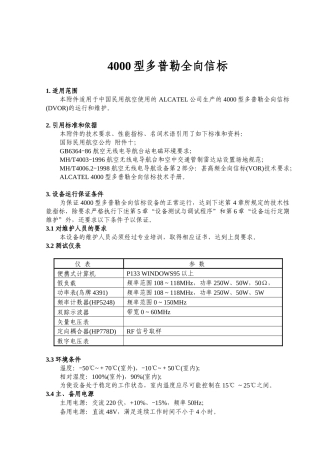 民用航空通信导航监视系统运行、维护规程-全向信标 4000