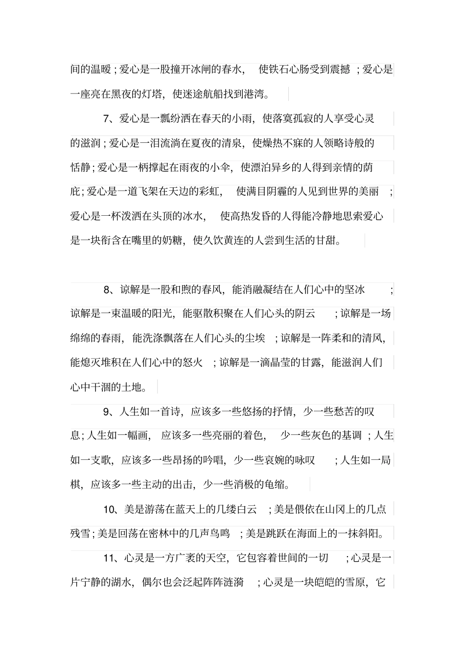 励志的排比句精选_第2页