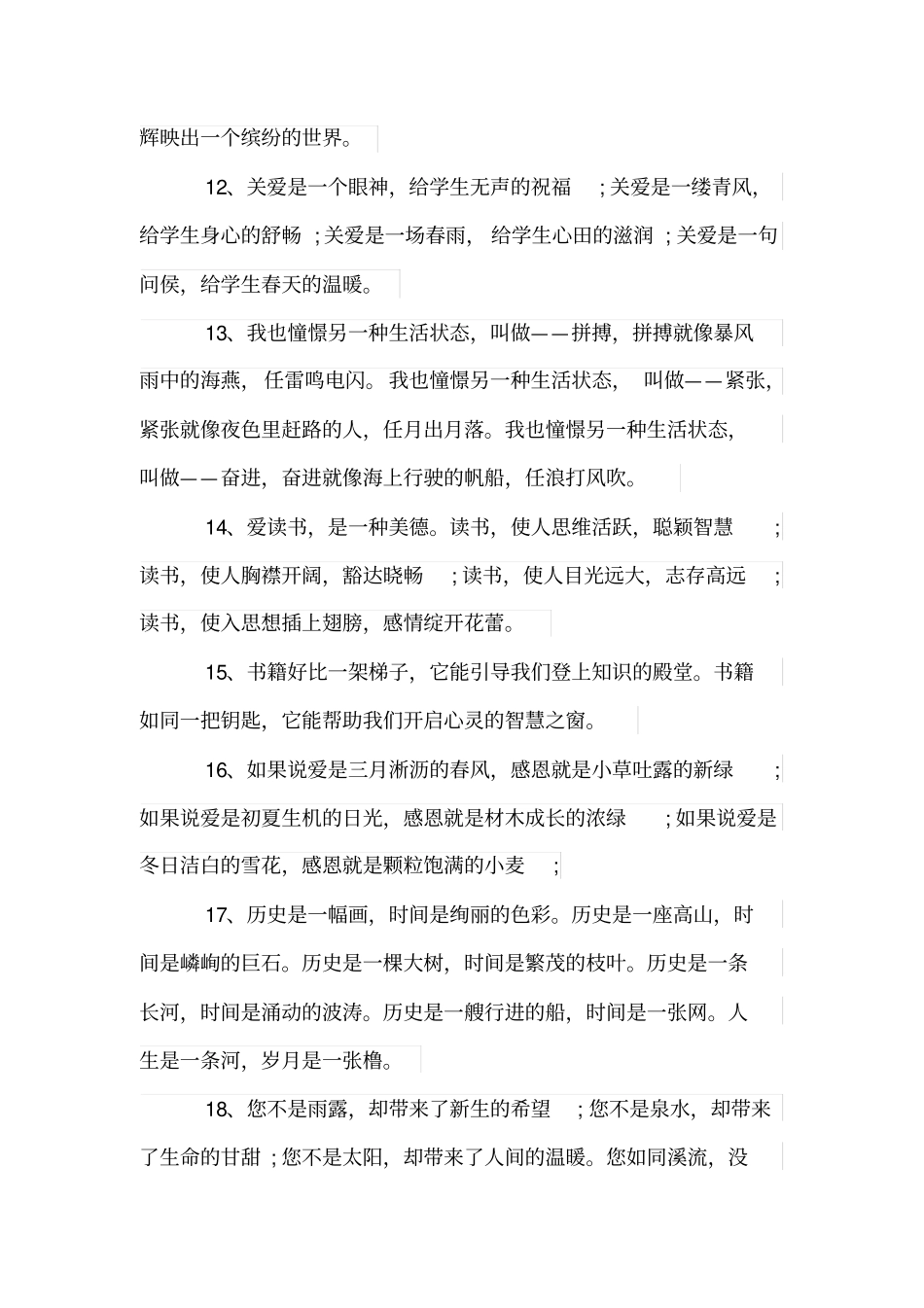 励志的排比句精选_第3页