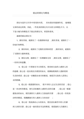 励志的排比句精选