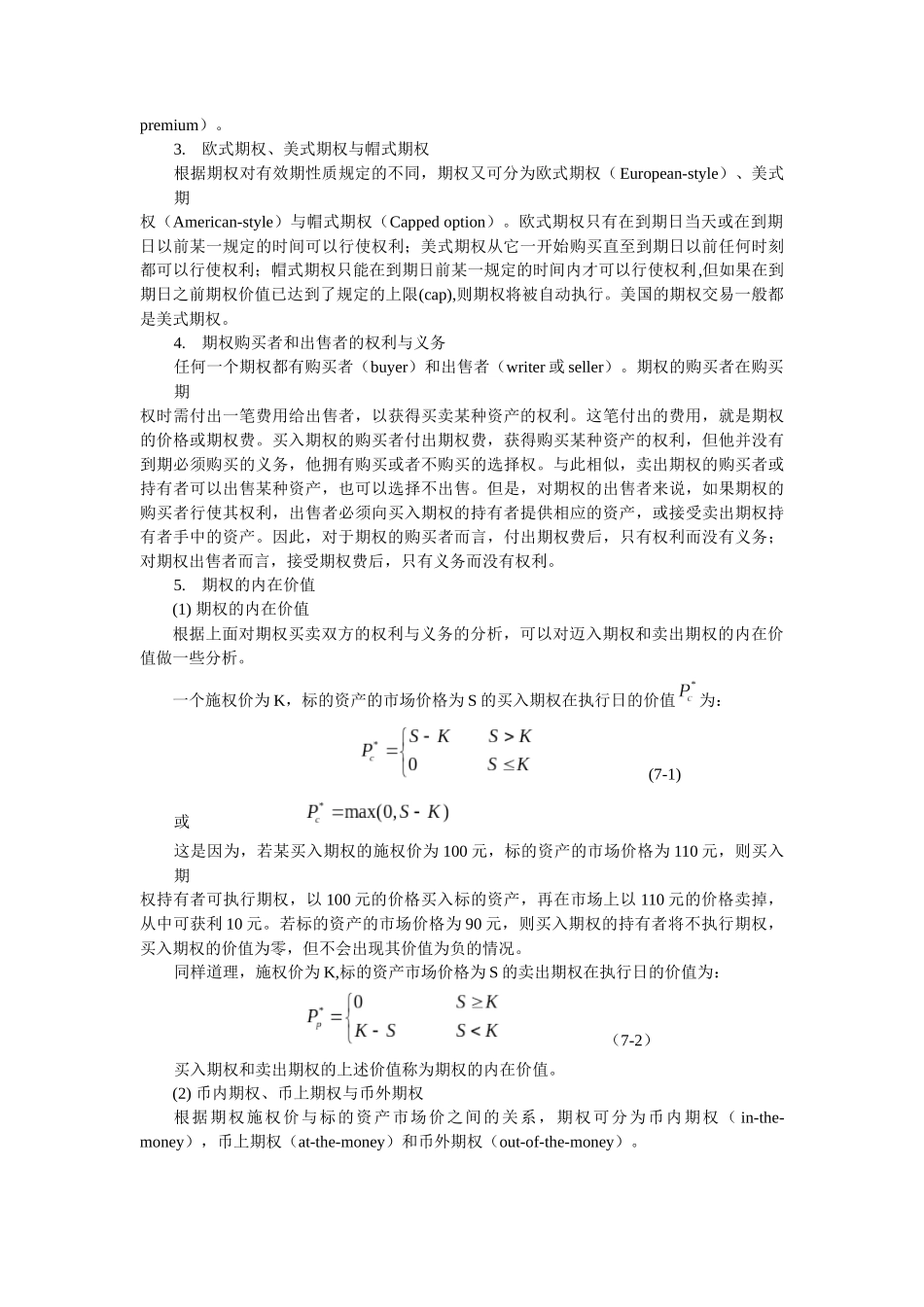 第七章 连续时间金融初步：期权定价_第2页