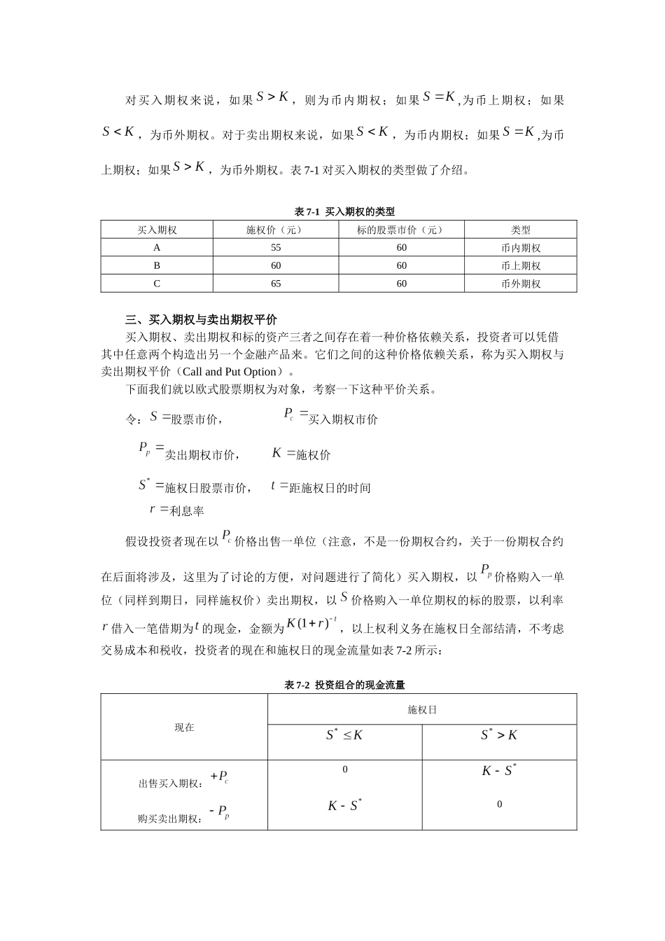 第七章 连续时间金融初步：期权定价_第3页