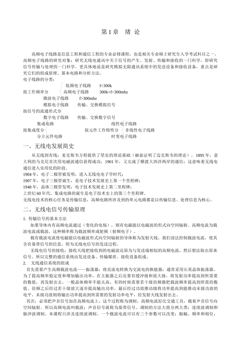 高频电子线路教案----doc_第1页