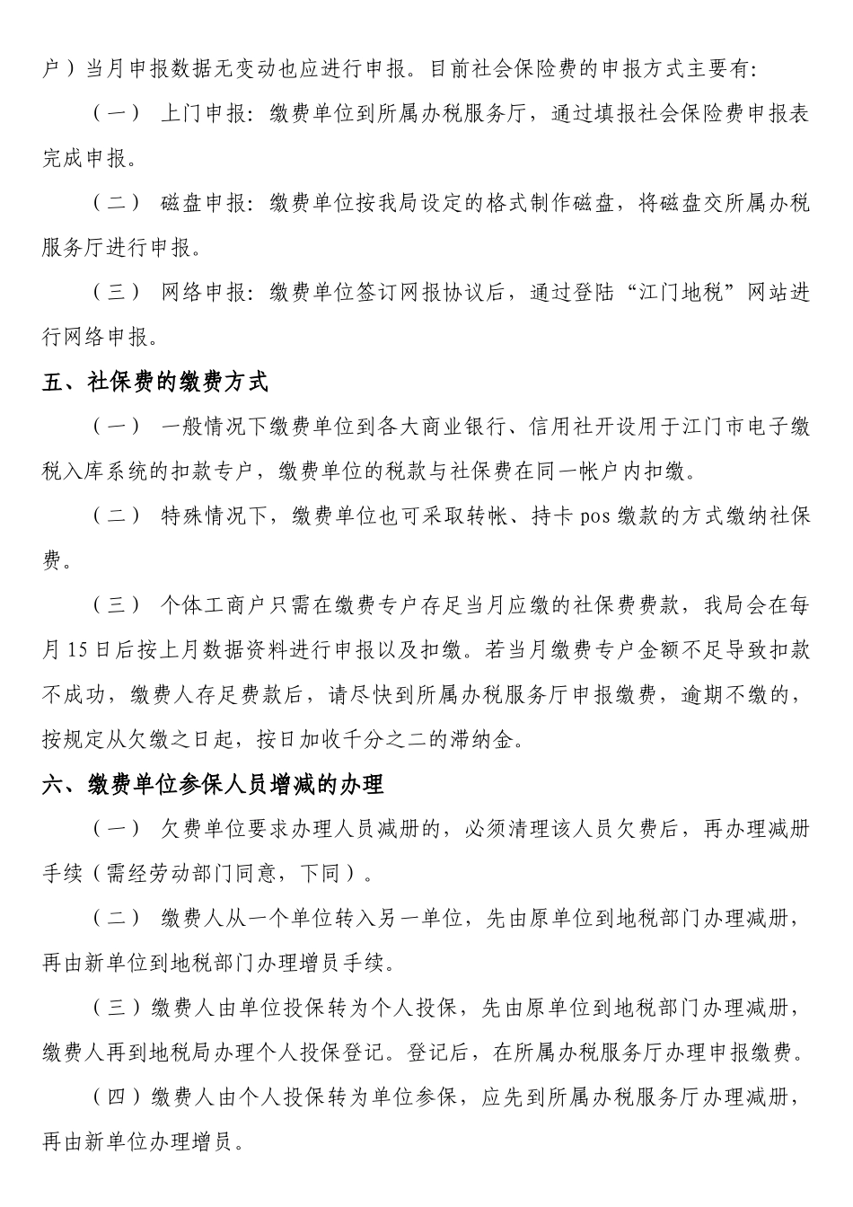 社会保险费缴费指引(机关_第3页