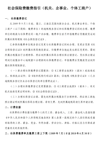 社会保险费缴费指引(机关