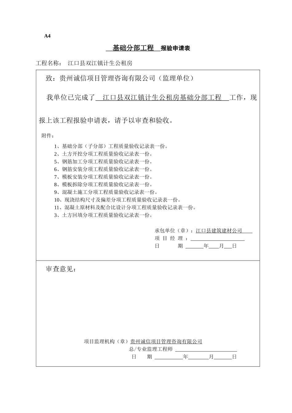 某公租房分项工程质量验收证明书_第2页