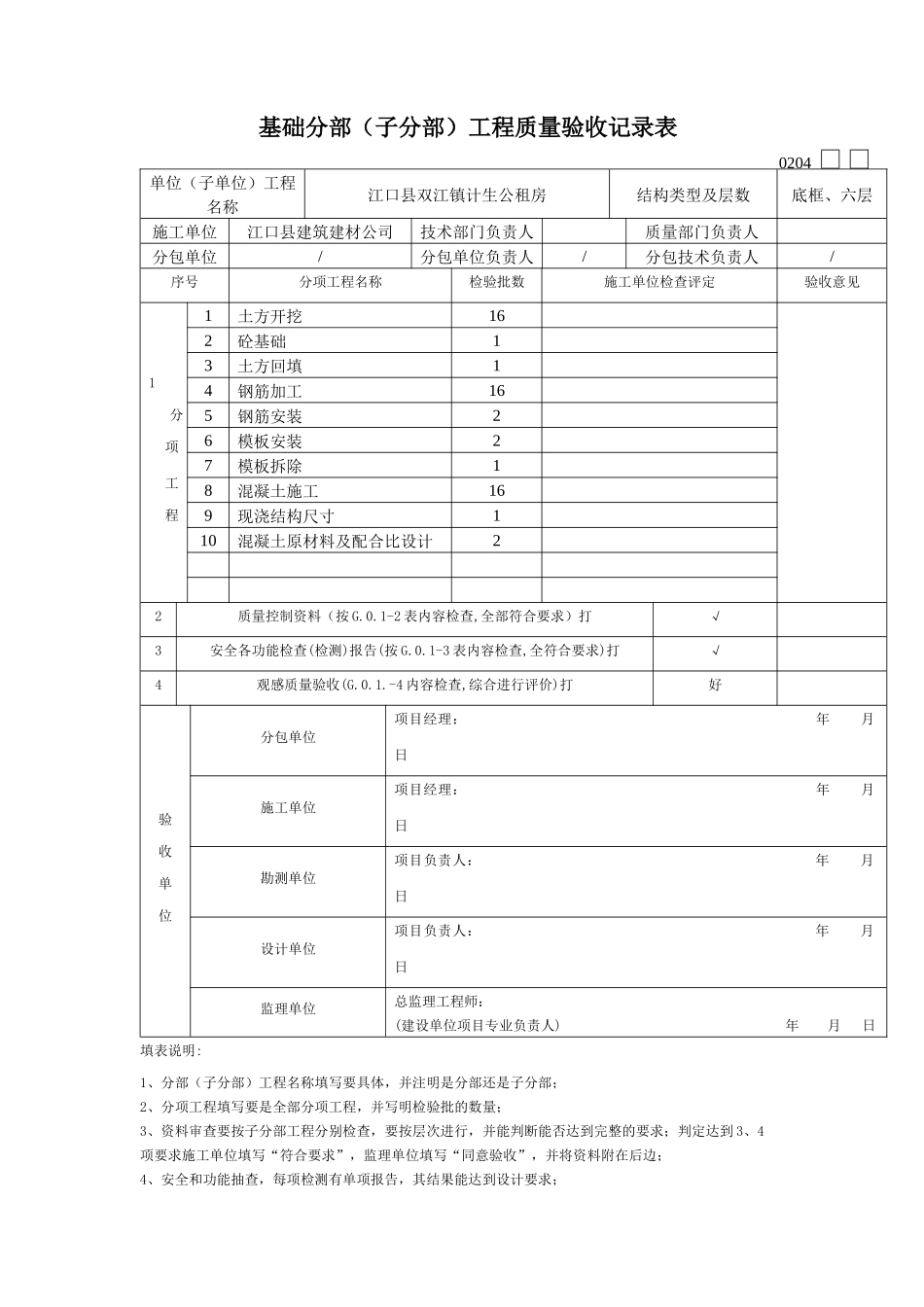 某公租房分项工程质量验收证明书_第3页