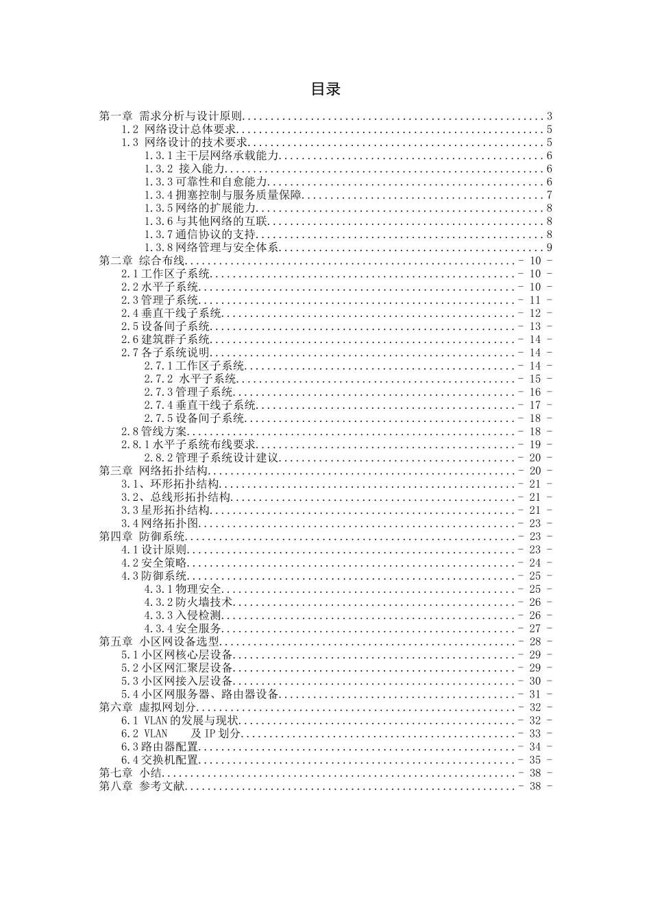 住宅小区网络系统方案《网络工程》课程设计_第2页