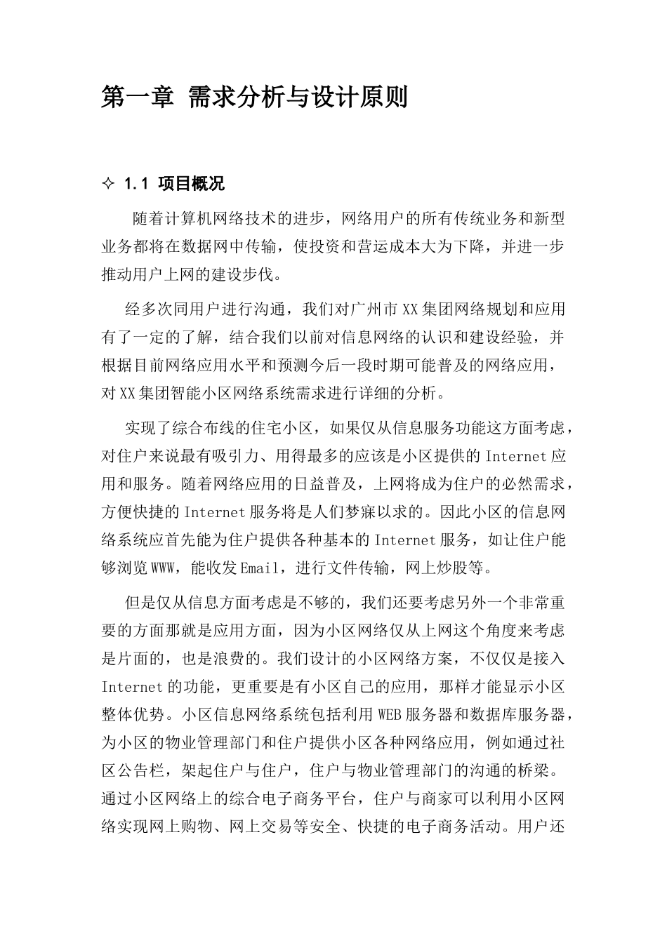 住宅小区网络系统方案《网络工程》课程设计_第3页