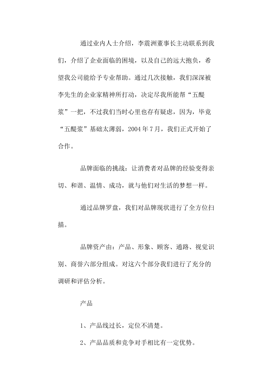 五醍浆震洲酒业品牌策划纪实(1)_第2页