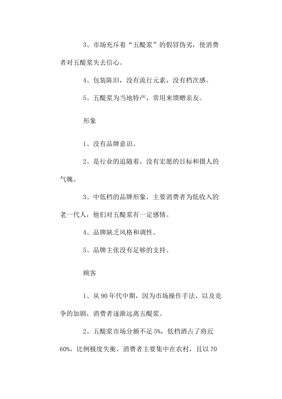五醍浆震洲酒业品牌策划纪实(1)_第3页
